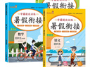 套裝3冊(cè) 小學(xué)暑假銜接四升五年級(jí)語(yǔ)文數(shù)學(xué)英語(yǔ)部編人教版 實(shí)驗(yàn)班學(xué)霸提優(yōu)訓(xùn)練復(fù)習(xí)+銜接+預(yù)習(xí)4升5銜接教材 暑假作業(yè)一本通 樂(lè)學(xué)熊 曬單實(shí)拍圖