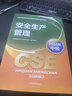 備考2025年 中級(jí)注冊(cè)安全工程師教材應(yīng)急管理出版社官方教材  注安師教材 優(yōu)路教育網(wǎng)課視頻題庫(kù)建筑施工其他化工金屬煤礦安全 【建筑安全4科】教材+視頻/題庫(kù) 曬單實(shí)拍圖