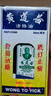 【北京發(fā)貨到貨快】中國(guó)香港黃道益活絡(luò)油 藥油保稅發(fā)貨舒經(jīng)活絡(luò)跌打損傷腰頸疼止痛港版50ml 曬單實(shí)拍圖
