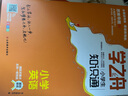 【官方正版-多倉直配】學(xué)之舟小學(xué)生知識通數(shù)學(xué) 小學(xué)知識手冊 學(xué)之舟小學(xué)知識通  學(xué)之舟知識手冊  學(xué)之舟小學(xué) 學(xué)之舟小學(xué)生知識通 小學(xué)知識手冊 張雪峰初中提分筆記 小學(xué)必備知識手冊 【超值5冊】語數(shù)英 曬單實拍圖