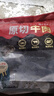 肉天王澳洲M6+和牛雪花牛排邊 原切牛排邊眼肉西冷牛肉牛扒生鮮食材 谷飼牛排邊2斤 曬單實拍圖