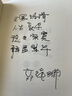 剛剛說過+來一段兒：郭德綱說濟公 作家出版社等 郭德綱 著 書籍 圖書 曬單實拍圖