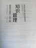 知識(shí)管理 跨界商業(yè)決策課 普利茅斯大學(xué)教授劉少鳳 著 賦能商業(yè)決策的一站式工具 曬單實(shí)拍圖