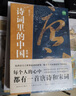 詩詞里的中國（共3冊）不僅僅有岳飛《滿江紅》，更有海量詩詞與歷史，每個(gè)中國人心中都有一首唐詩和宋詞。 曬單實(shí)拍圖
