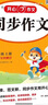 小學生同步作文三年級上冊人教版 2025秋小學語文同步教材思維導圖閱讀理解寫作技巧思路素材積累范文書 曬單實拍圖