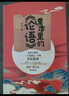 課本里的論語 李山 中信出版社圖書 曬單實拍圖