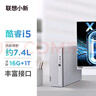 聯(lián)想（Lenovo）小新個(gè)人商務(wù)辦公臺(tái)式電腦主機(jī)(酷睿12代i5-1235U 16G內(nèi)存 1TB SSD 正版office)單主機(jī)國(guó)家補(bǔ)貼20% 曬單實(shí)拍圖