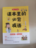 課本里的必背成語(yǔ) 小學(xué)一二三四五六年級同步語(yǔ)文必背?？几哳l成語(yǔ)速查速記考點(diǎn)趣味漫畫(huà)成語(yǔ)詞典積累大全 曬單實(shí)拍圖