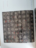 中國碑帖名品·顏真卿麻姑仙壇記 曬單實(shí)拍圖