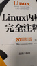 Linux 內核完全注釋 20周年版 曬單實(shí)拍圖