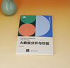 大數據分析與挖掘（新時(shí)代大數據管理與應用專(zhuān)業(yè)新形態(tài)系列教材） 曬單實(shí)拍圖