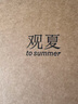 觀夏【唯一官方】裸香水 花香麝香調(diào)中性香水 七夕情人節(jié)禮物送女友 裸30ml 曬單實拍圖
