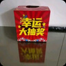 斯圖sitoo 投票箱意見箱抽獎箱紙箱透明摸獎盒/摸獎箱/幸運抽簽盒/抓獎球/接親恐怖箱 25CM單面透明款 曬單實拍圖