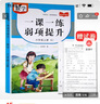 六年級上冊一課一練 數(shù)學 人教版 弱項提升同步訓練練習冊 隨堂練課時同步課堂作業(yè)本天天練 曬單實拍圖