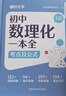 【時光學】初中數理化一本全字典 初中通用數學物理化學公式定律知識大全初一二三中考總復習輔導書 曬單實拍圖