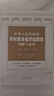 正版 中華人民共和國農(nóng)村集體經(jīng)濟組織法理解與適用  配合《農(nóng)村集體經(jīng)濟組織法釋義》學(xué)習(xí) 以案釋法著重解決實務(wù)問題 曬單實拍圖