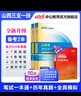 中公教育2026山西省生三支一扶選拔招募考試用書(shū)高校畢業(yè)教材練習真題：一本通歷年真題全真模擬單本套裝可選 【2本套】一本通+歷年模擬 曬單實(shí)拍圖