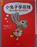 小兔子學(xué)花錢·3~7歲孩子的首本財商啟蒙繪本（讓孩子自己搞明白“為什么我不能全都買？”）   童書暑假作業(yè) 一升二暑假銜接 小升初暑假銜接 曬單實拍圖