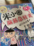 米小圈腦筋急轉(zhuǎn)彎 米小圈上學(xué)記 第一輯 4冊(cè)套裝 腦筋急轉(zhuǎn)彎米小圈 童書 課外閱讀 閱讀 課外書暑假作業(yè) 一升二暑假銜接 小升初暑假銜接 曬單實(shí)拍圖