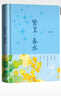 繁星·春水（珍藏本） 曬單實(shí)拍圖