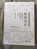 正版 數(shù)據(jù)保護(hù) 合規(guī)指引與規(guī)則解析 第2版第二版 劉新宇 法制 根據(jù)數(shù)據(jù)安全法個(gè)人信息保護(hù)法修訂 條文解讀 兒童個(gè)人信息保護(hù)的額外要求 曬單實(shí)拍圖