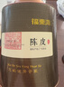 福東海正宗新會15年老陳皮100g 【廣東老字號】大紅皮禮盒花草茶泡水 曬單實拍圖