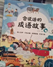 雷朗會(huì)說(shuō)話的早教有聲書(shū)成語(yǔ)故事手指點(diǎn)讀書(shū)兒童玩具生日禮物 曬單實(shí)拍圖