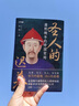 圣人的遲暮 康熙晚年的帝國變局 贈身份證卡套+書(shū)簽 精裝 為君為父為人為天命 權力的巔峰 走進(jìn)晚年康熙的私人精神場(chǎng)域中國清朝歷史書(shū) 廣東人民出版社 圖書(shū) 曬單實(shí)拍圖