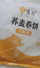 悅味紀(jì) 蕎麥卷餅1kg 24張 0脂代餐主食 手抓餅薄餅粗糧 早餐半成品 速食 曬單實(shí)拍圖