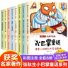 小巴掌童話正版全套8冊(cè)正版圖書 一年級(jí)注音版張秋生 小學(xué)生兒童童話故事書老師推薦閱讀課外書必讀二三年級(jí)上下冊(cè)語文必讀課外閱讀書籍讀物 曬單實(shí)拍圖