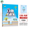 53小學(xué)口算大通關(guān) 數(shù)學(xué) 二年級(jí)下冊(cè) SJ 蘇教版 2025春季 含參考答案 開學(xué)季 曬單實(shí)拍圖