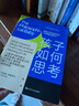 孩子如何思考 兒童學(xué)習(xí)研究泰斗、知名發(fā)展心理學(xué)家力作 大師級(jí)心理學(xué)家《園丁與木匠》作者艾莉森高普尼克揭示兒童思維能力的獨(dú)特優(yōu)勢(shì) 曬單實(shí)拍圖