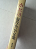 小公司股權(quán)合伙全案 一本書讀懂小公司股權(quán)合伙線路圖 合伙人、中小企業(yè)股權(quán)結(jié)構(gòu) 、股權(quán)激勵方案一本通 曬單實拍圖