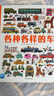 各種各樣的車 精裝硬殼大開本 海豚繪本花園小車迷必備 21個大場景3-6-9歲車車繪本汽車歷史科普圖畫書 曬單實拍圖