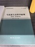 馬克思主義哲學(xué)原理（第6版·數字教材版）（高校思想政治理論課重點(diǎn)教材） 曬單實(shí)拍圖