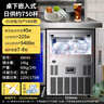 東貝(Donper)制冰機商用方塊制冰機造冰機一體式中小型咖啡店用分體式大型奶茶店酒吧KTV制冰設備 【中小型嵌入式】45顆|產(chǎn)60KG 曬單實拍圖