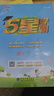 當當【科目自選】2026春五星小學(xué)學(xué)霸一二年級三年級四4五5六上下冊語(yǔ)文數學(xué)英語(yǔ)人教版北師大江蘇版練習冊學(xué)霸提優(yōu)大試卷課時(shí)作業(yè)本同步訓練經(jīng)綸 六年級上冊【25秋】 數學(xué)-蘇教版 曬單實(shí)拍圖