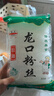 宏源龍口粉絲涼拌粉絲干撈鴨血花甲粉絲南北干貨火鍋食材180g/袋 180g 1袋 曬單實(shí)拍圖