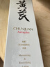 春娟黃芪霜保濕乳液100g 國粹經(jīng)典  清爽水潤滋潤國貨老牌國貨護(hù)膚品 曬單實拍圖