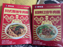 李先生川式香辣牛肉面565g/盒 大塊牛肉 非油炸早餐夜宵速食方便面泡面 曬單實(shí)拍圖
