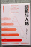 動機與人格（“馬斯洛層次需求理論”出處，心理學史上劃時代的著作，關于人性的權(quán)威的解讀和理解。） 曬單實拍圖