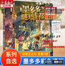 【全集自選】墨多多謎境冒險 陽光版彩色漫畫版 全套1-17冊 墨多多漫畫全集彩繪版 雷歐幻象兒童文學(xué)推理探險漫畫書 小學(xué)生課外讀物 【8-9】 法老王之心（上下）2冊 曬單實拍圖