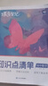 蝶變高考 高中知識點清單提分筆記新教材版 高三復(fù)習資料2026新高考一輪復(fù)習高中教輔物 高中化學英語 物理 化學 生物  英語 歷史 地理 政治教材知識點一遍過 預(yù)備新高一 全國通用 【數(shù)學】 曬單實拍圖