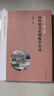 大單元·微專題——高中語文名師教學(xué)實(shí)錄·必修下冊 曬單實(shí)拍圖