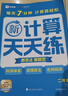 學而思 2025新升級數(shù)學計算天天練二年級下 每天7分鐘 名師助力講解 聚焦高頻易錯 整頁智能拍批小學數(shù)學速算專項訓練 計算能手小達人 曬單實拍圖