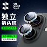 閃魔【康寧鏡頭膜】適用iphone16系列鏡頭膜鋼化膜 蘋(píng)果攝像頭保護膜高清防刮防爆貼膜 【透明色】蘋(píng)果16/16plus 1套裝 曬單實(shí)拍圖