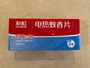 彩虹電熱蚊香片(滅蚊片)驅(qū)蚊片防蚊片殺蚊片加熱器家用無味120片+1器 曬單實拍圖