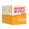 全7冊【語(yǔ)數物化+英語(yǔ)語(yǔ)法+詞匯】2025新版張雪峰推薦初中提分筆記快速提分突破重點(diǎn)難點(diǎn)緊跟命題方向 曬單實(shí)拍圖