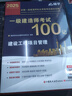 嗨學新版2025年一級建造師學霸考點速記彩色筆記100記配套一建25官方教材一本通建筑市政機電實務掌中寶習題集四色口袋書手冊 【建筑全科 4本】彩色考點100記 曬單實拍圖