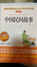 【正版】中國民間故事 立人主編 五年級上冊閱讀課外書 愛閱讀快樂讀書吧無障礙精讀版 天地出版社 中國民間故事（新舊版隨機(jī)） 曬單實(shí)拍圖